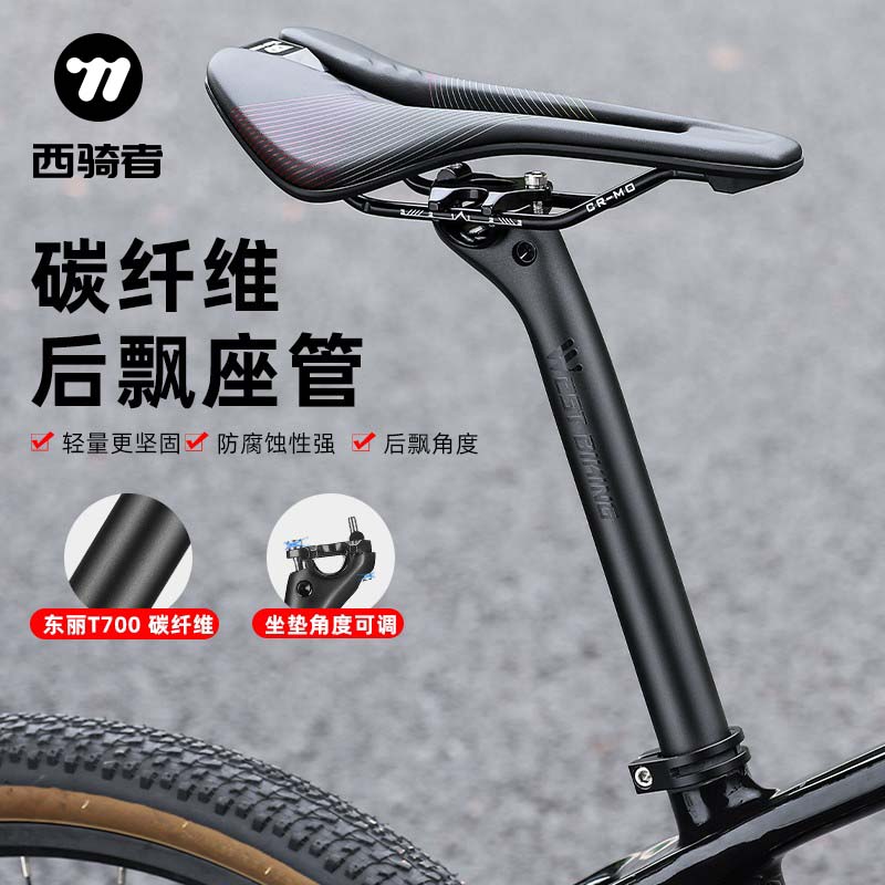 西骑者自行车座管碳纤维后飘坐杆