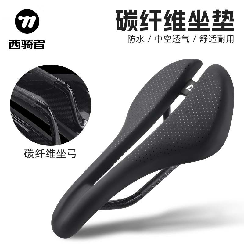 西骑者自行车坐垫碳纤维透气山地公路车鞍座超轻中空车座骑行装备