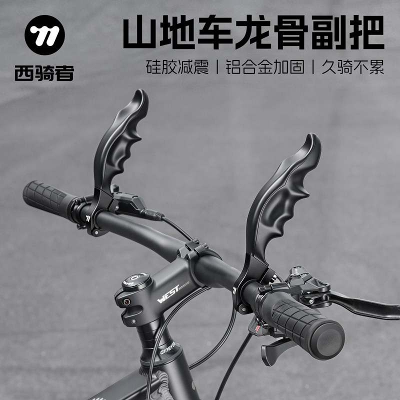 西骑者山地自行车副把硅胶辅助减震舒适握把手折叠车通用骑行装备