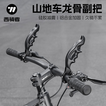 西骑者山地自行车副把硅胶辅助减震舒适握把手折叠车通用骑行装备