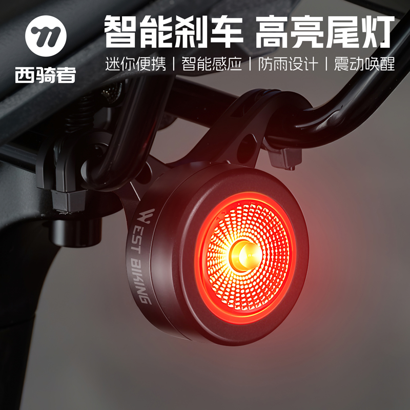 西骑者长续航智能刹车感应车尾灯