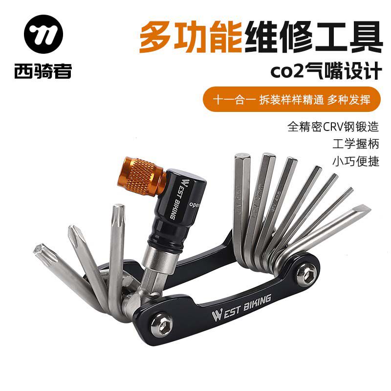 西骑者自行车维修工具内六角螺丝刀气筒扳手修理折叠工具山地车