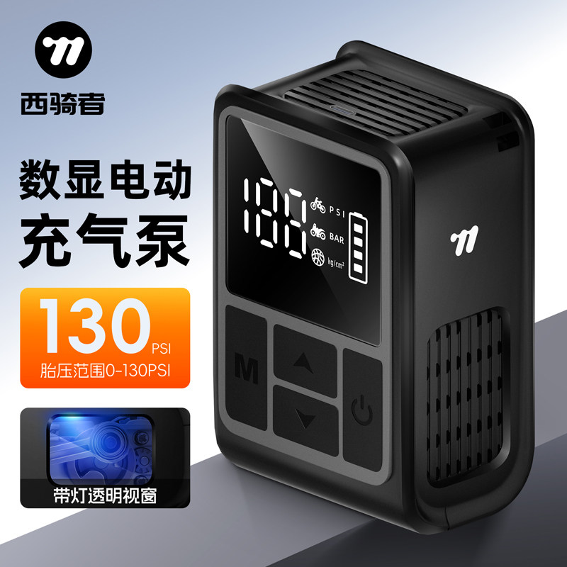 西骑者便携式数显电动单车打气筒