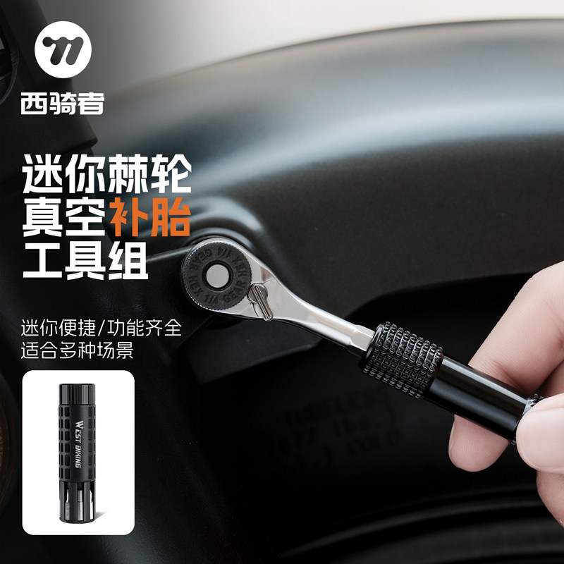 西骑者自行车棘轮补胎工具组便携多功能公路车山地车调整维修扳手