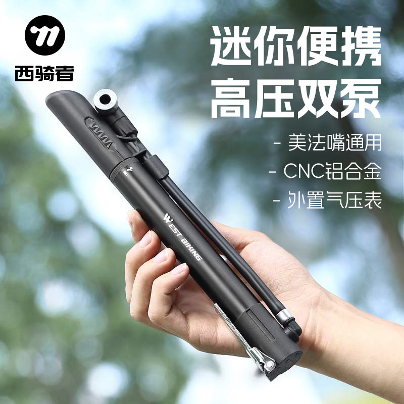 西骑者便携式打气筒自行车充气筒山地车篮球单车美法通用迷你高压