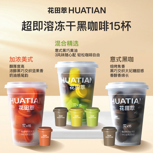 【好物体验专享】花田萃超即溶冷萃冻干黑咖啡纯美式清晨咖15颗