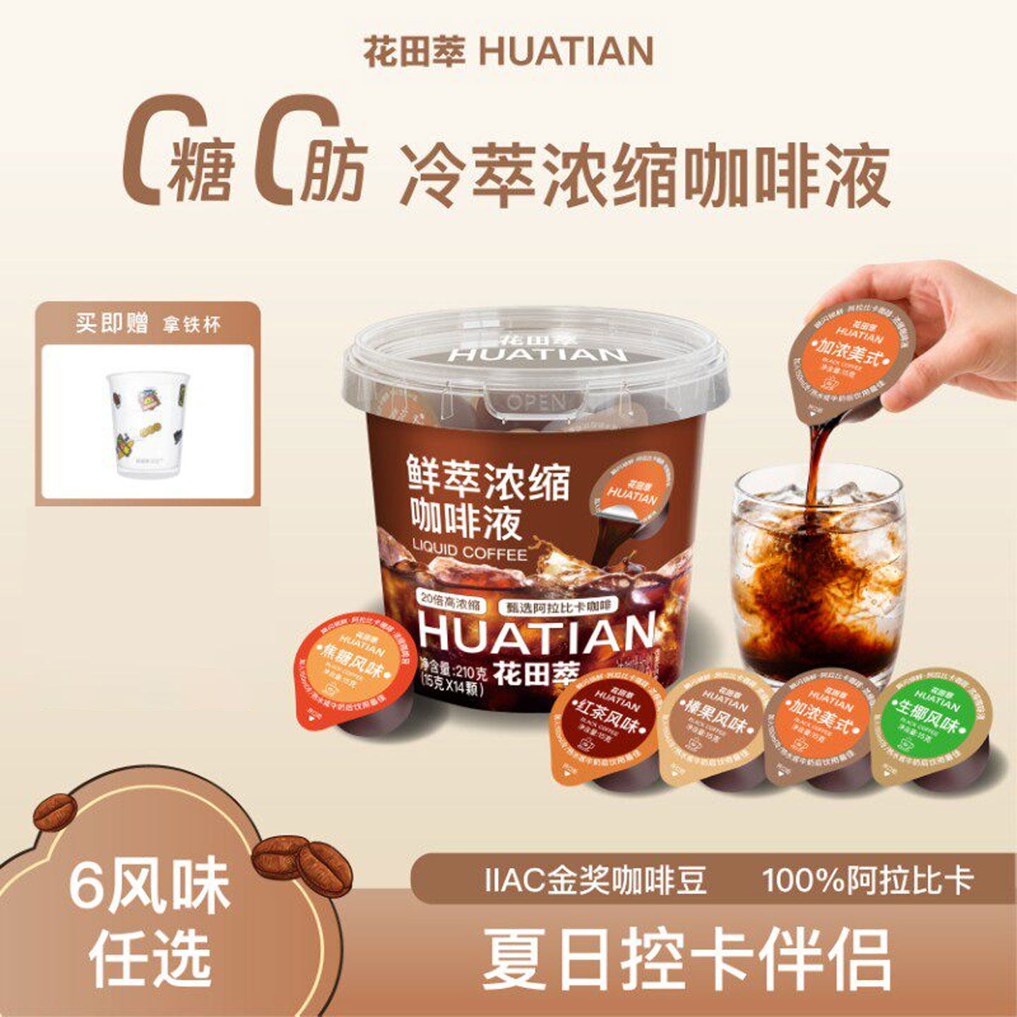 鲜萃浓缩咖啡液桶装0糖冷热即溶