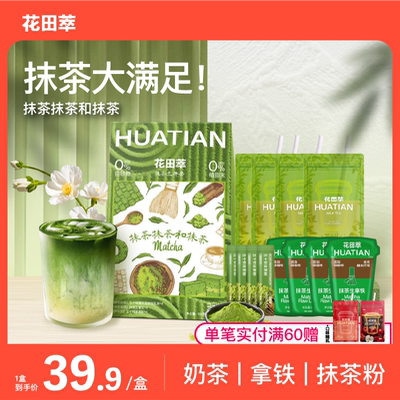 花田萃丨抹茶三件套礼袋