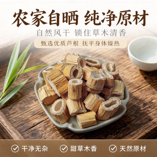 芦根搭配藕节茅根煮水药膳材料