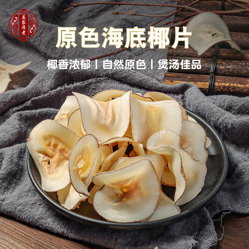 海底椰雪梨膏原材料清热润燥干货