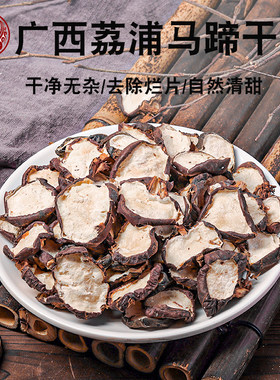马蹄干荸荠干竹蔗马蹄茅根水材料