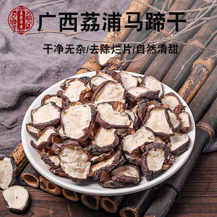 马蹄干荸荠干广西马蹄干荔浦马蹄新鲜切片竹蔗茅根雪梨水煲汤材料