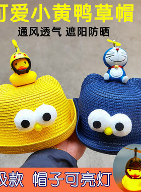 儿童旋转竹蜻蜓帽草帽小黄鸭宝宝风扇帽子亲子太阳帽渔夫帽可爱萌