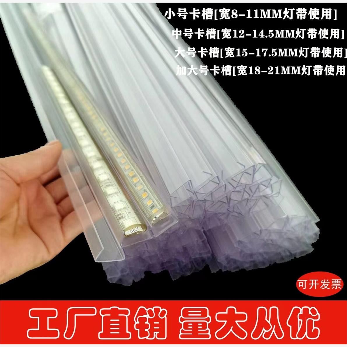 LED灯带卡槽5050/3528灯带卡灯条PVC透明U型塑料卡槽线槽固定槽