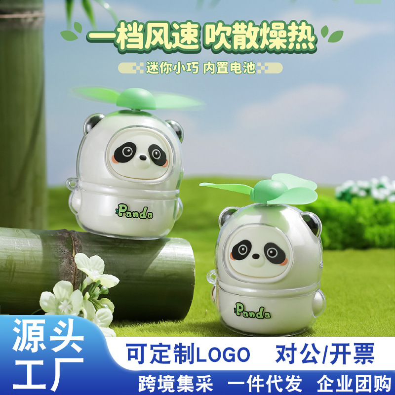 国潮熊猫风扇USB充电手持