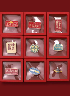 金榜题名礼品盒胸针学生