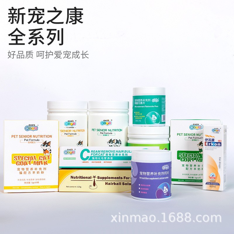 新宠之康奶粉鱼油羊奶用品保健品通用猫狗宠物保健品现货