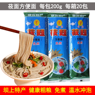 燕绿莜面荞麦速食方便面张家口张北坝上燕麦筱攸面莜麦面凉拌面条