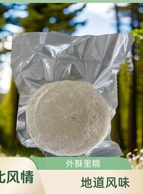 张家口坝上张北特产纯手工莜面土豆饼山药饼半成品三药饼早餐饼