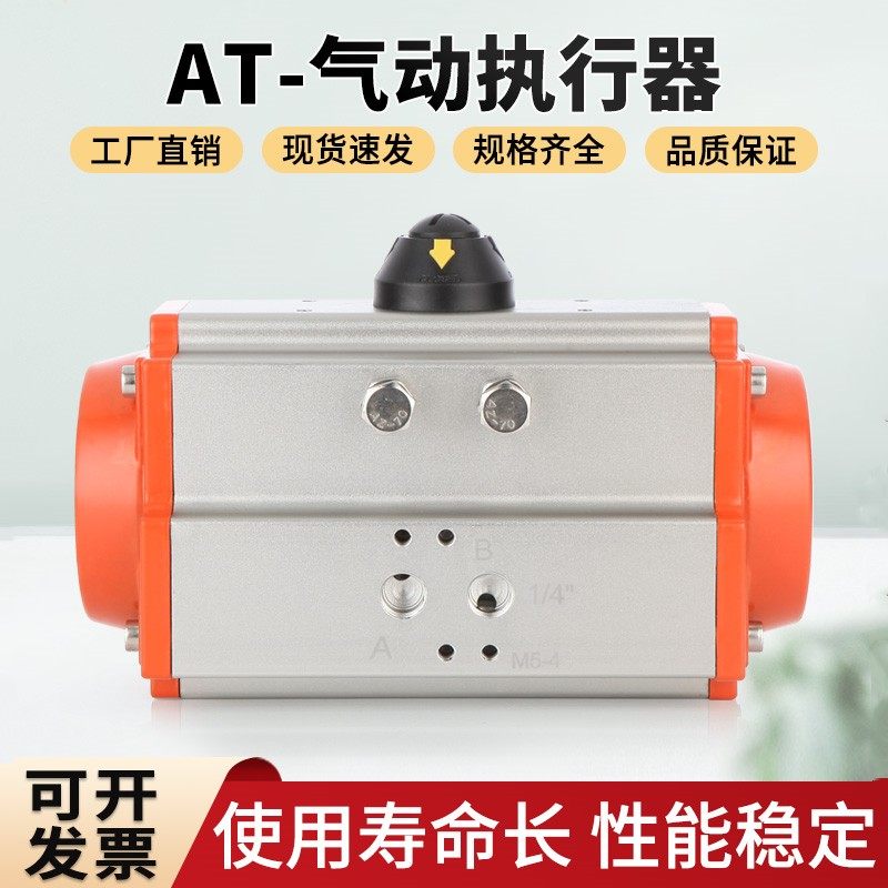 AT气动阀门执行器球阀单作用气动头蝶阀双作用气缸开关型气动装置