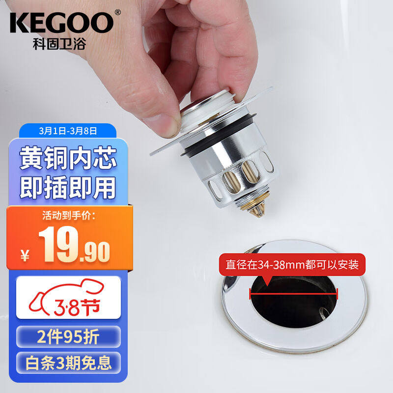 科固（KEGOO）弹跳下水器芯洗脸盆面盆洗手盆下水器按压式铜漏水怎么看?