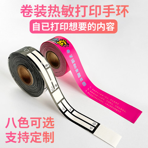 热敏打印手环定制一次性手腕带住院病人医用识别防水黏粘贴手带