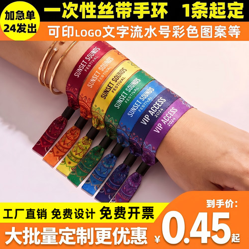 一次性丝带手环logo定制防水门票