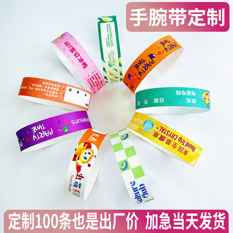 手腕带定制防水活动手环门票儿童游乐园纸质一次性丝带PVC自粘带