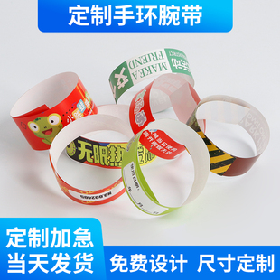 一次性手环定制游乐园游乐场纸质防水手腕带入场门票合成纸识别带