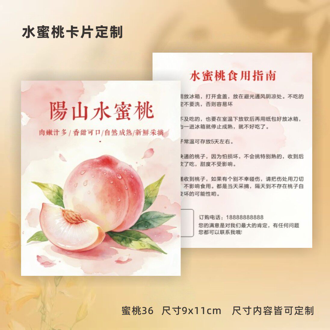 水蜜桃食用说明温馨提示卡