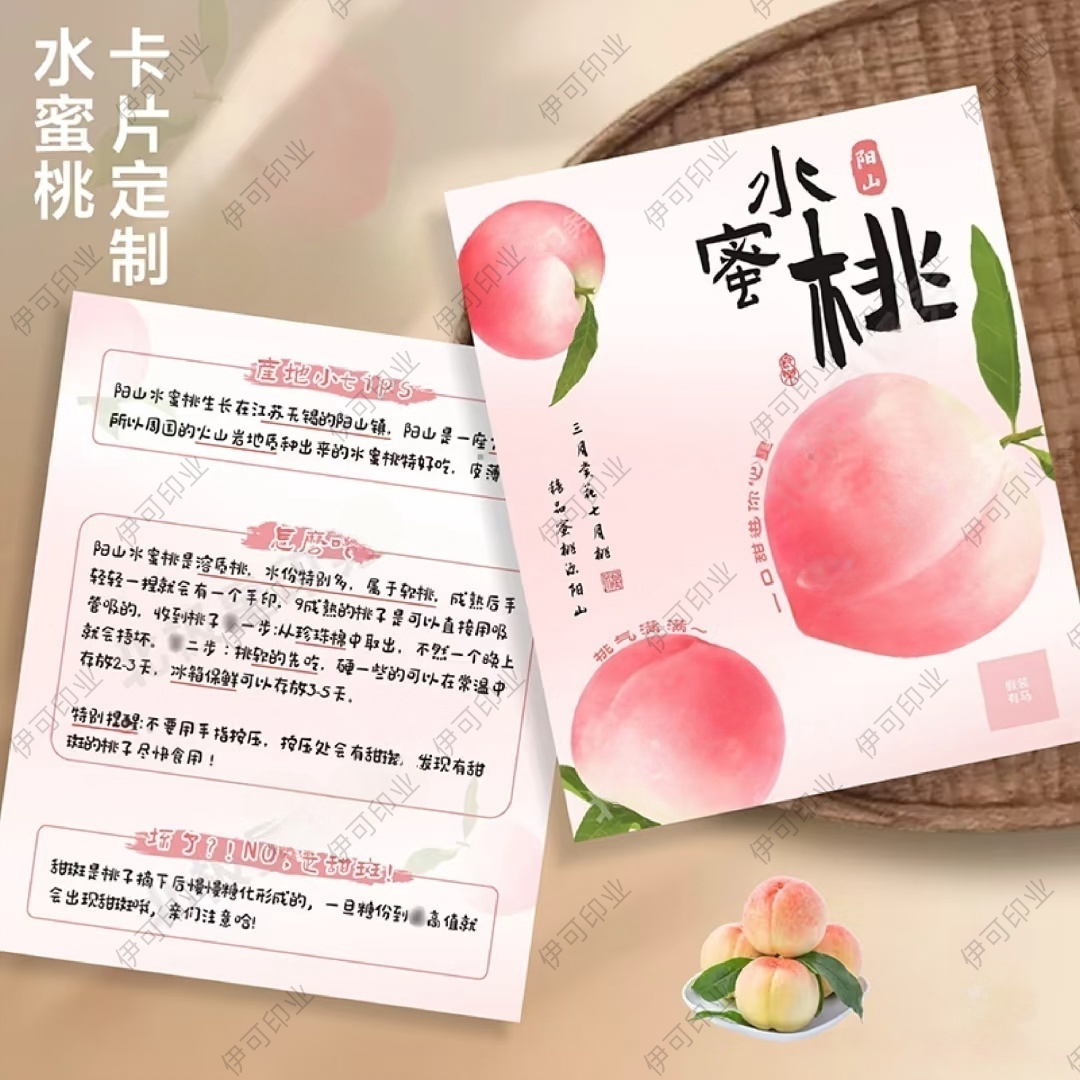水蜜桃食用说明卡片定制水果店奉其它印刷制品