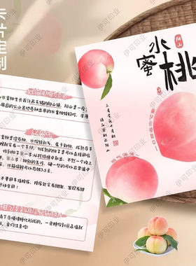 水蜜桃食用说明卡片定制水果店奉化阳山龙泉驿水蜜桃子保存售后卡