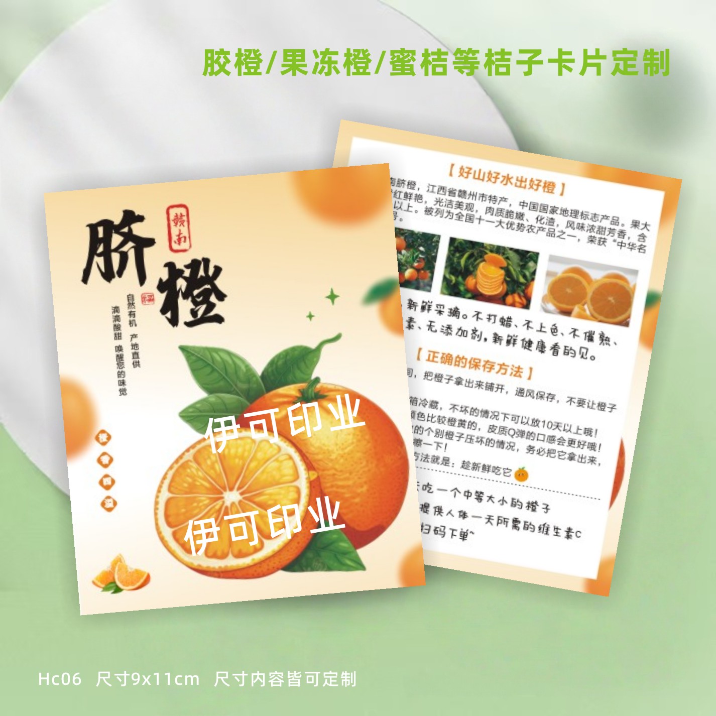 橙子卡片定制水果宣传单赣南胶橙售后说明温馨提示广告明信片印刷