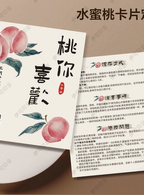 阳山水蜜桃卡片定制桃园桃子卡片桃子售后卡片订定制印刷保存方法