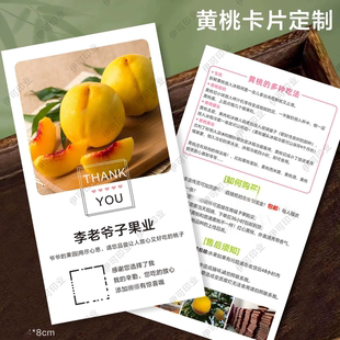 黄桃黄金蟠桃水蜜桃说明卡片定制水果桃子卡二维码印刷保存售后卡