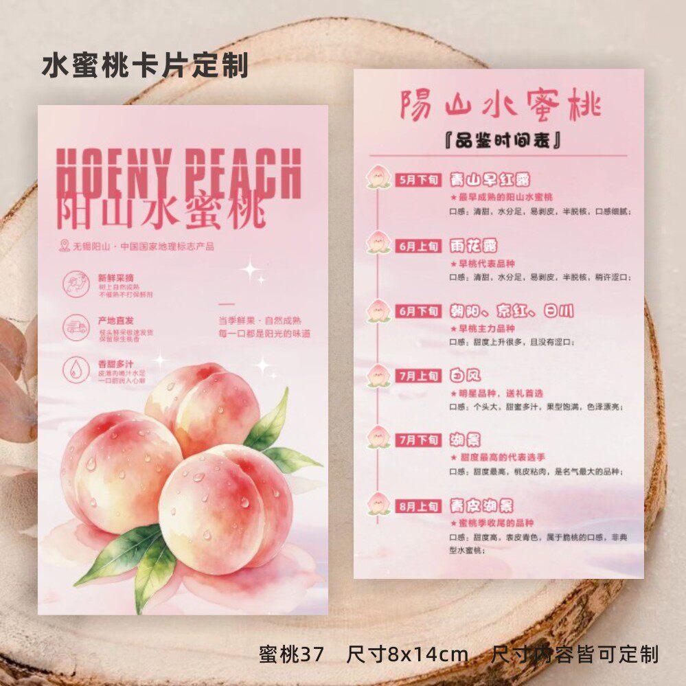 水蜜桃阳山龙泉驿奉化平谷大桃售其它印刷制品