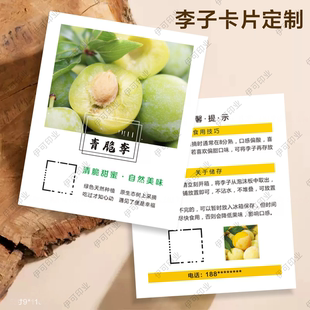 黄金奈李桃形李李子水果售后服务食用说明感谢小卡片二维码定制