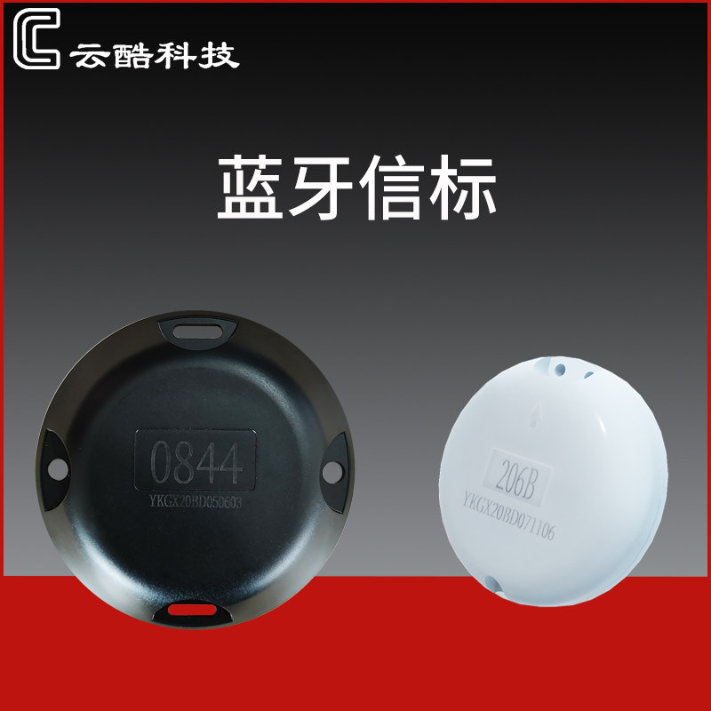 蓝牙定位标签蓝牙信标云酷科技