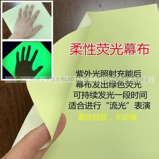 柔性荧光幕布 激光笔光绘 夜光表演流光幻影 UV紫外线光束手电筒