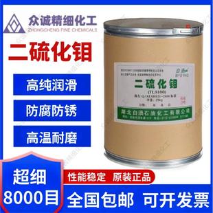 工业润滑剂机械轴承润滑粉耐高温 国标99.9%超细8000目二硫化钼粉