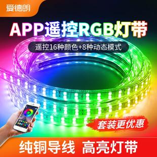 RGB灯带条led三色客厅吊顶220v霓虹家用遥控七彩变色户外超亮防水