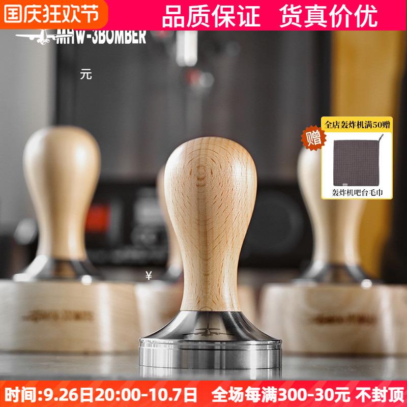 轰炸机咖啡压粉器 意式咖啡机不锈钢实木压粉锤布粉填压器51/58mm
