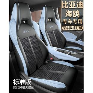 汽车坐垫四季 夏季 飞翔版 冰丝全包比亚迪海鸥座套活力 座椅套 自由