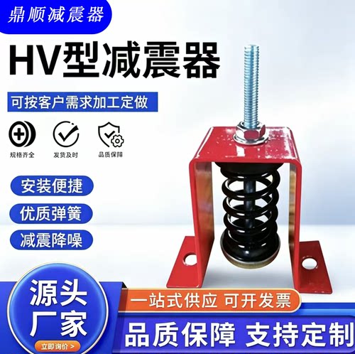 HV型弹簧减震器吊顶降噪隔震