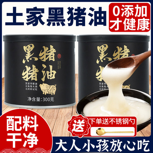 正宗土家黑猪油纯黑猪油
