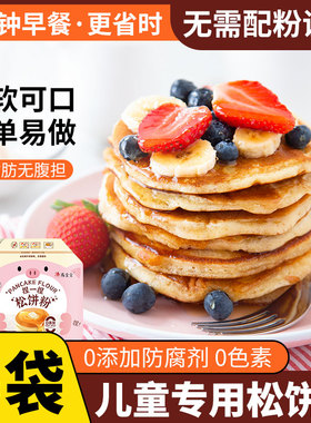 松饼粉儿童无添加捏捏袋华夫饼鸡蛋仔铜锣烧蛋糕预拌粉专用煎饼粉