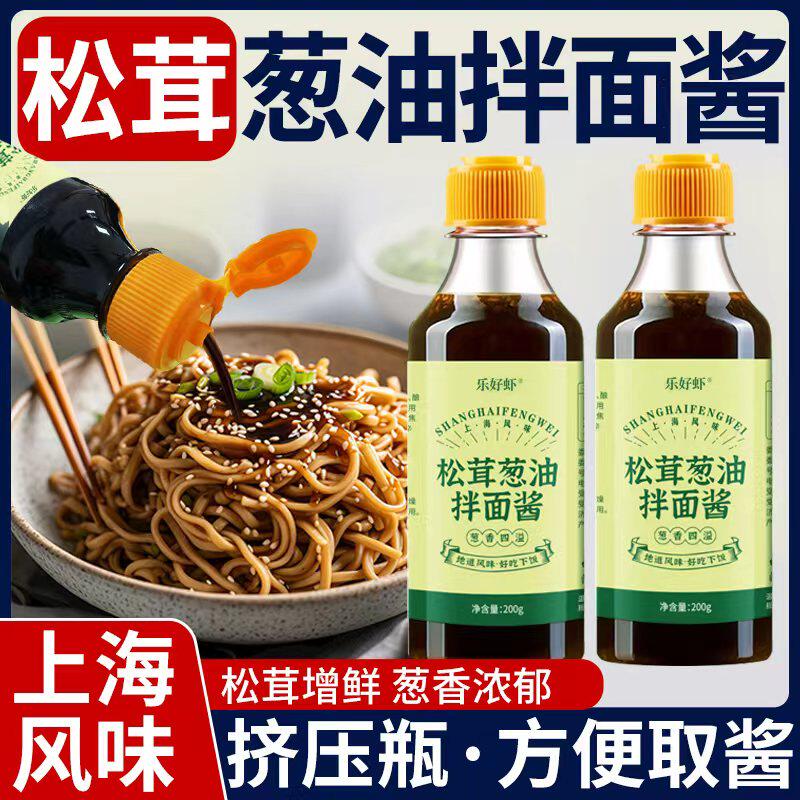上海葱油拌面酱松茸正宗老上海煮面条拌酱调料汁专用酱官方旗舰店
