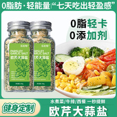 0添加欧芹大蒜盐粉0脂肪欧芹碎水煮菜酱料调料减低脂肥官方旗舰店