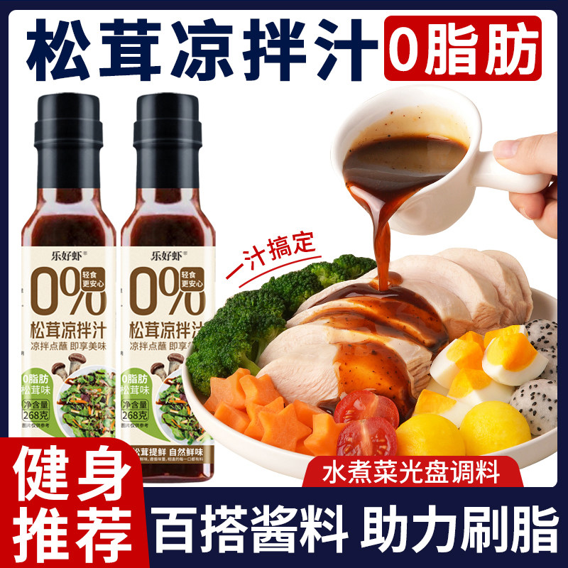 0脂松茸酸辣凉拌汁凉拌菜减低脂肥水煮菜调料酱料专用官方旗舰店