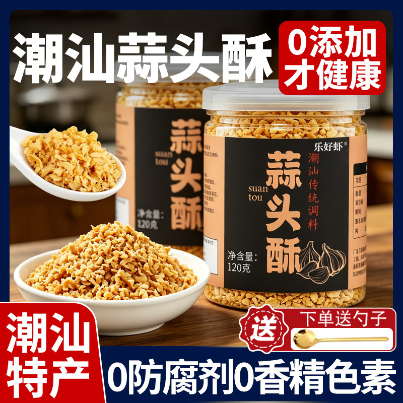 潮汕特产蒜头酥蒜酥蒜蓉酥炸蒜黄金油蒜油商用牛肉丸蒜头油调料